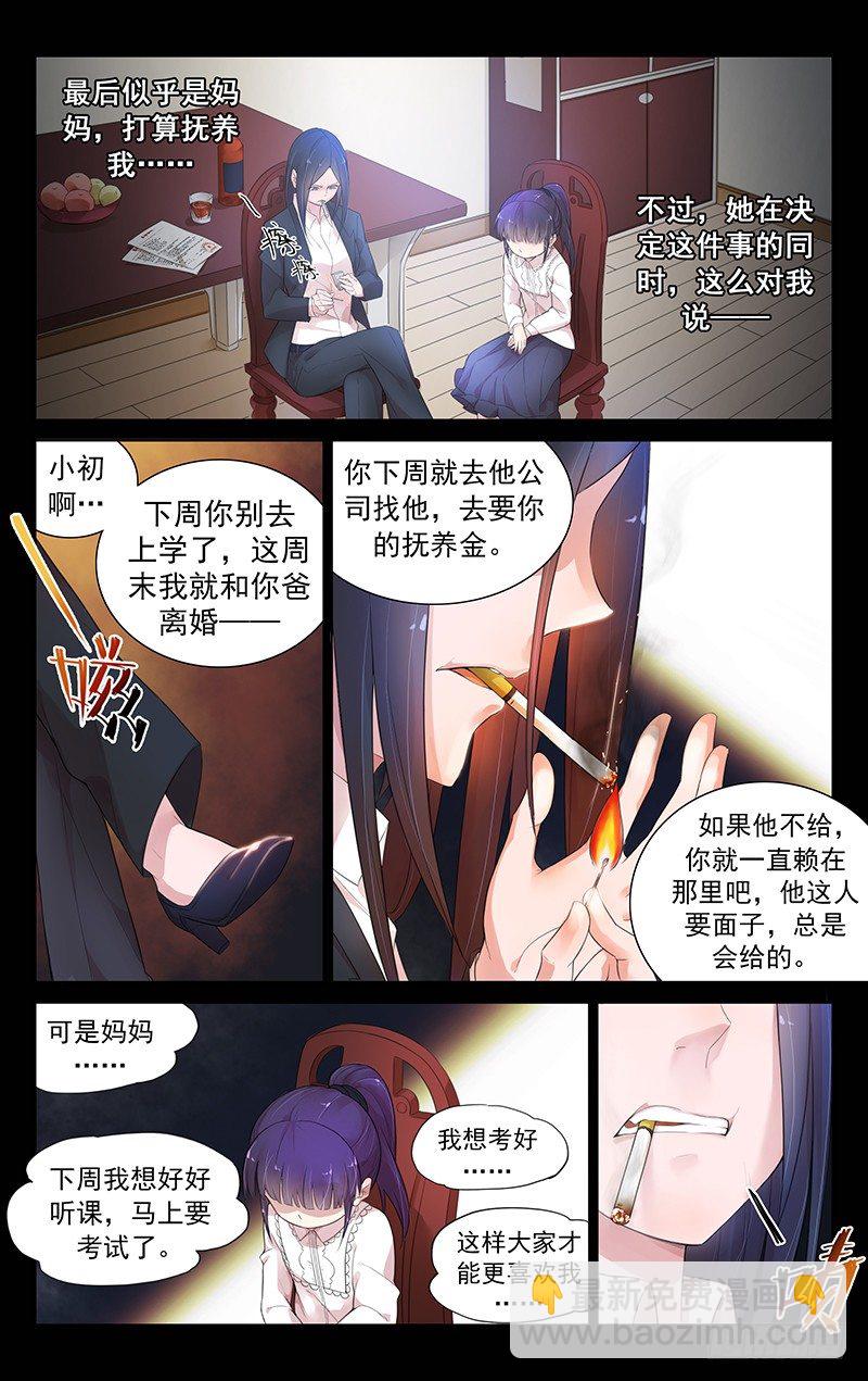 《小倩投食计划》第四十七话我会拯救你 第4页