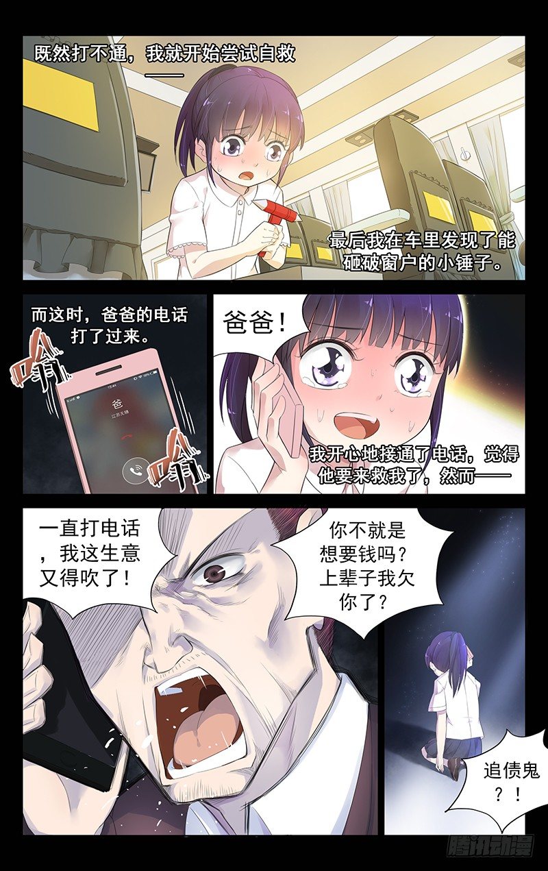《小倩投食计划》第四十七话我会拯救你 第6页