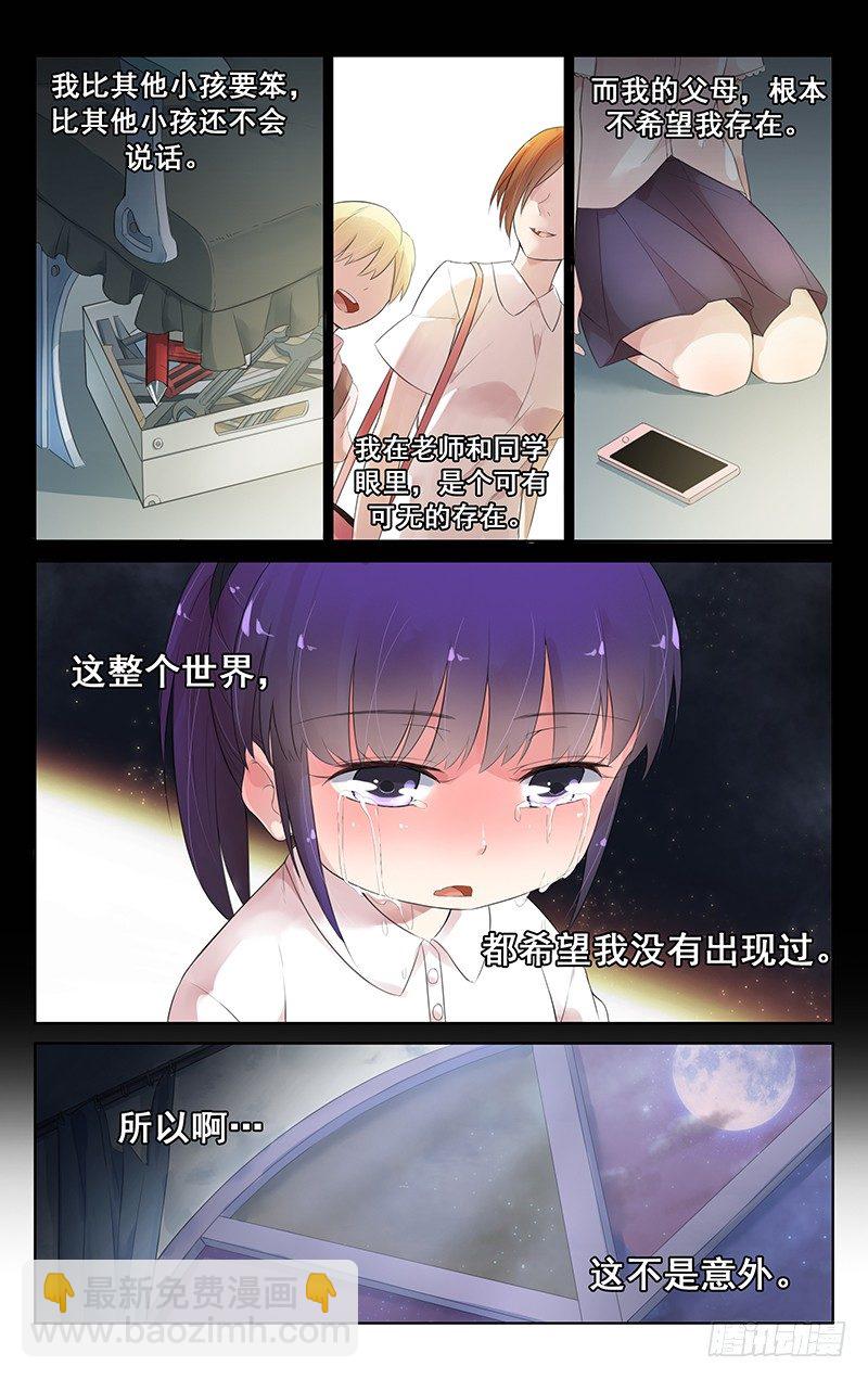 《小倩投食计划》第四十七话我会拯救你 第8页