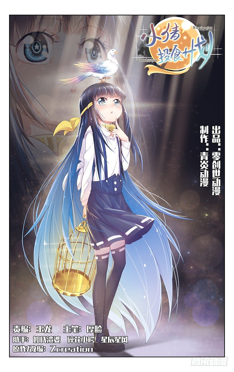《小倩投食计划》第四十八话破！ 第1页