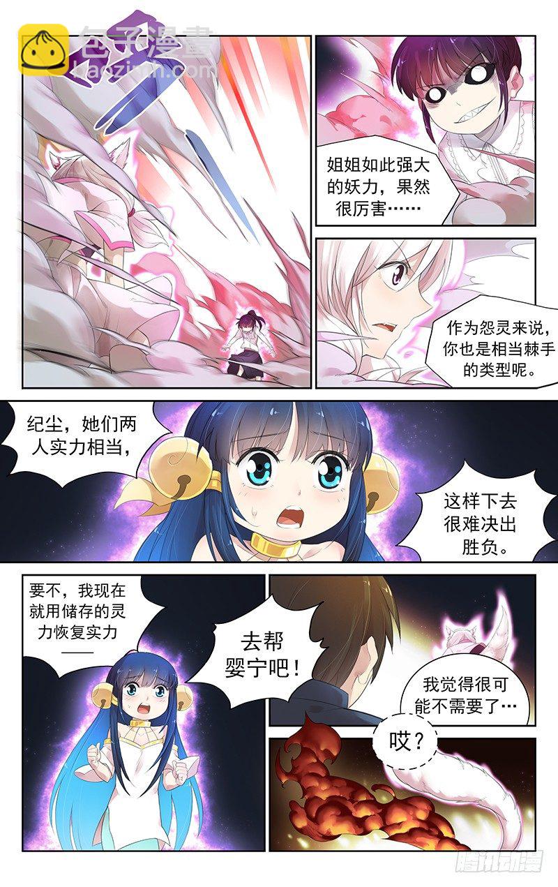 《小倩投食计划》第四十八话破！ 第5页