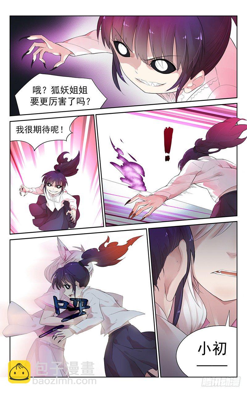 《小倩投食计划》第四十八话破！ 第7页