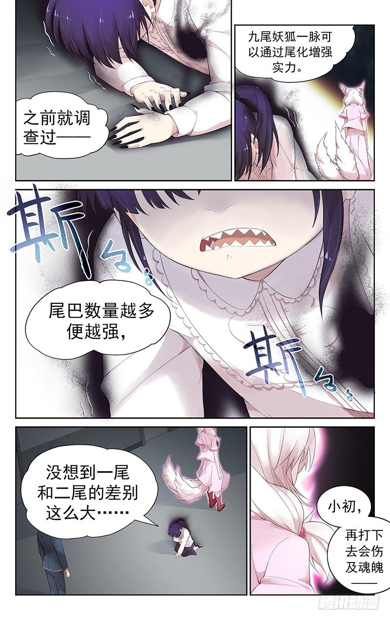 《小倩投食计划》第四十九话输了？… 第1页
