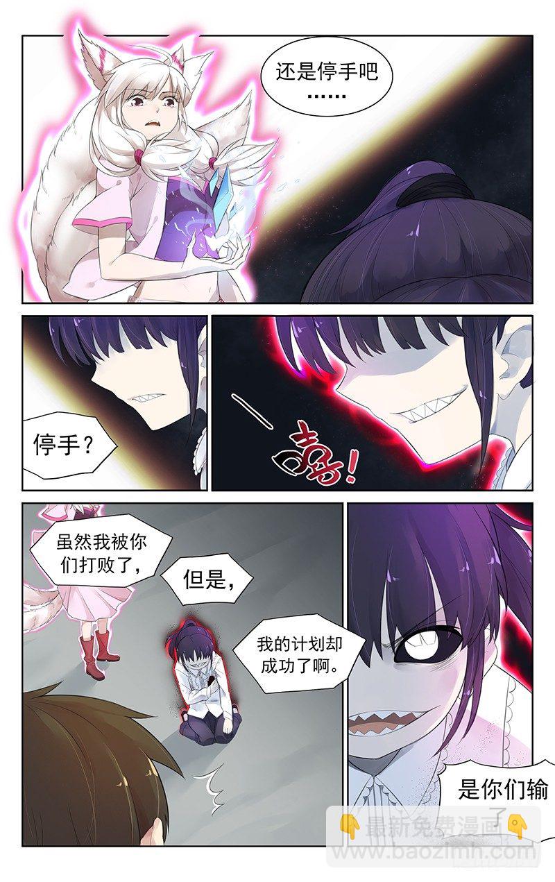 《小倩投食计划》第四十九话输了？… 第2页