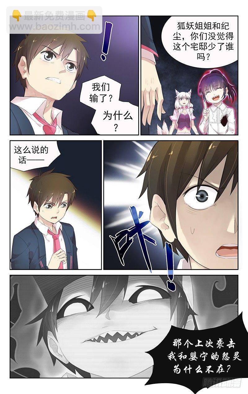 《小倩投食计划》第四十九话输了？… 第3页