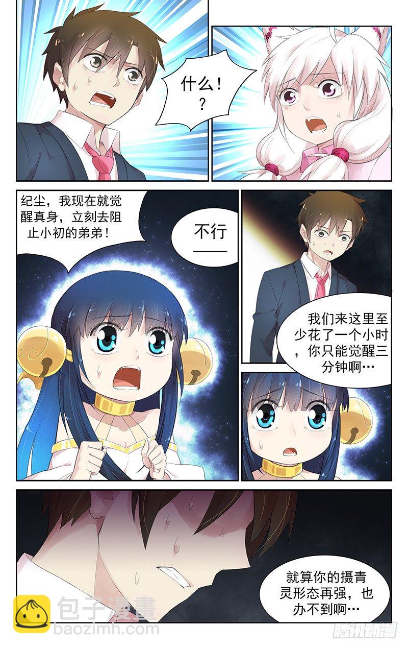 《小倩投食计划》第四十九话输了？… 第6页