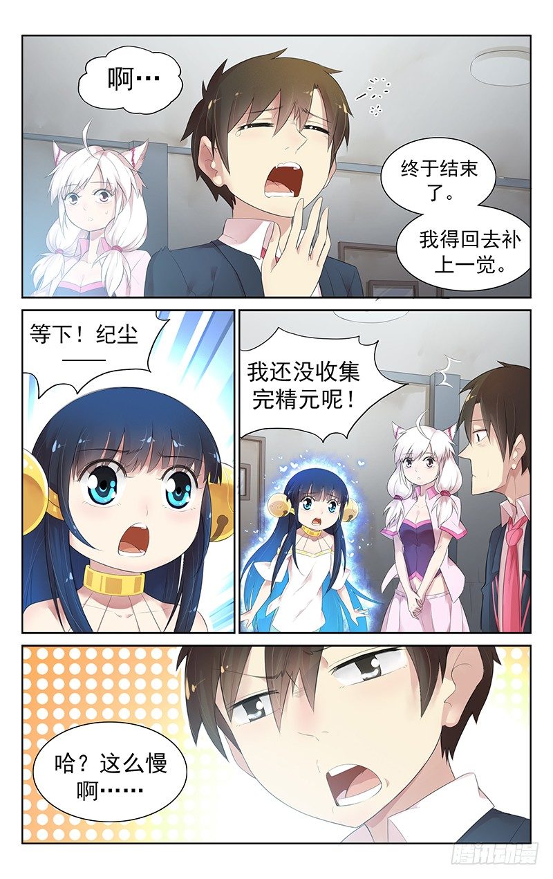 《小倩投食计划》第五十三话D胸？！ 第1页