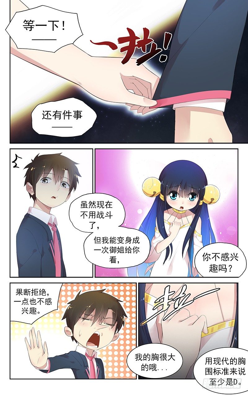 《小倩投食计划》第五十三话D胸？！ 第2页
