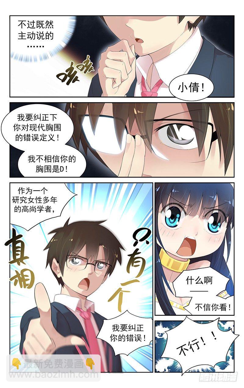 《小倩投食计划》第五十三话D胸？！ 第4页