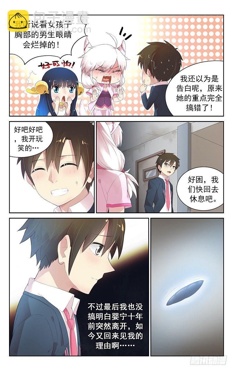 《小倩投食计划》第五十三话D胸？！ 第6页