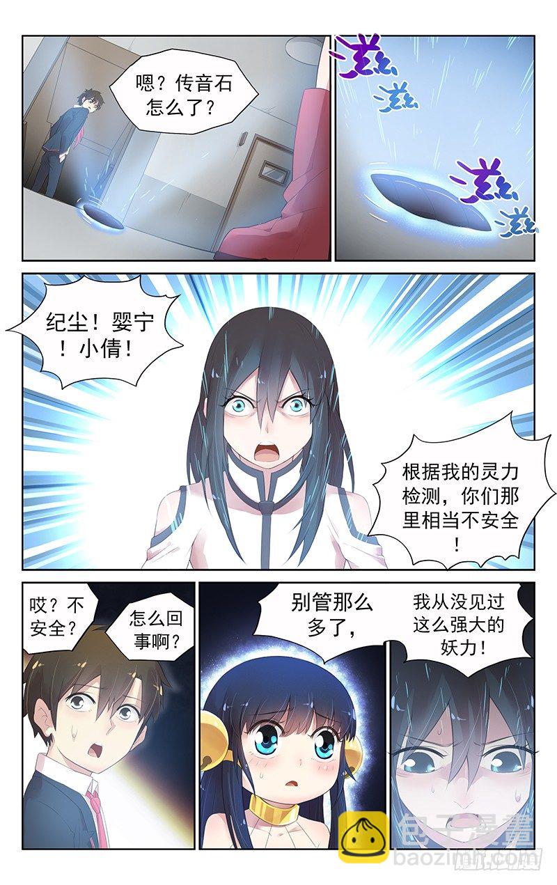 《小倩投食计划》第五十三话D胸？！ 第7页