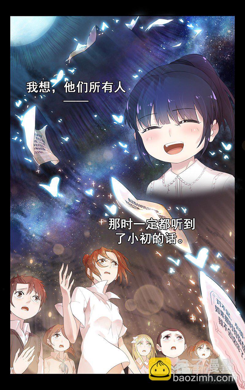《小倩投食计划》第五十二话一路走好 第11页