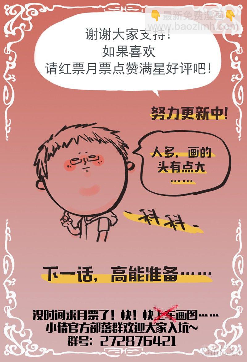 《小倩投食计划》第五十二话一路走好 第12页