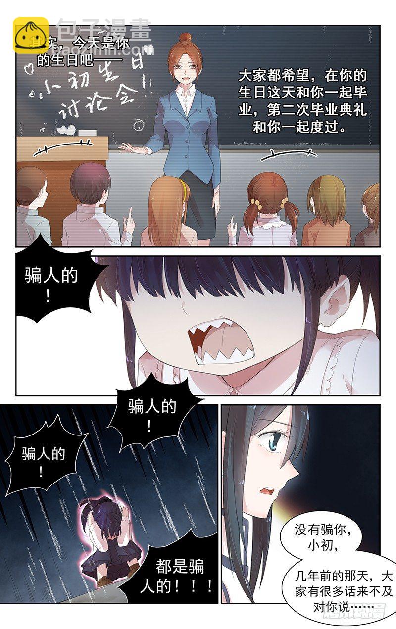 《小倩投食计划》第五十二话一路走好 第2页