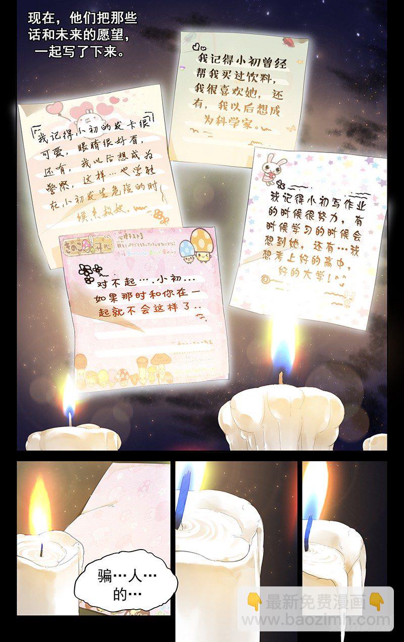 《小倩投食计划》第五十二话一路走好 第3页