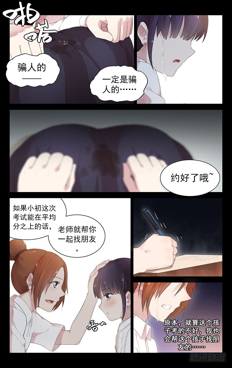 《小倩投食计划》第五十二话一路走好 第4页