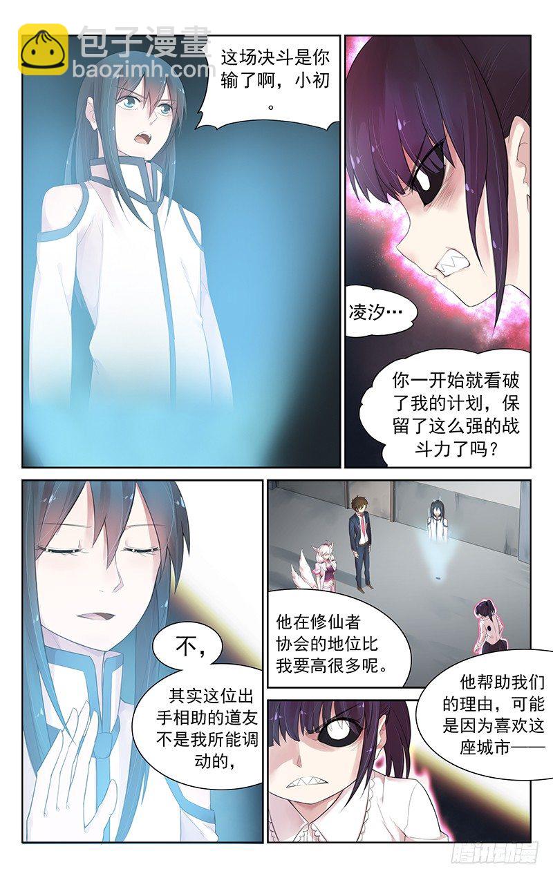 《小倩投食计划》第五十一话祈愿 第2页