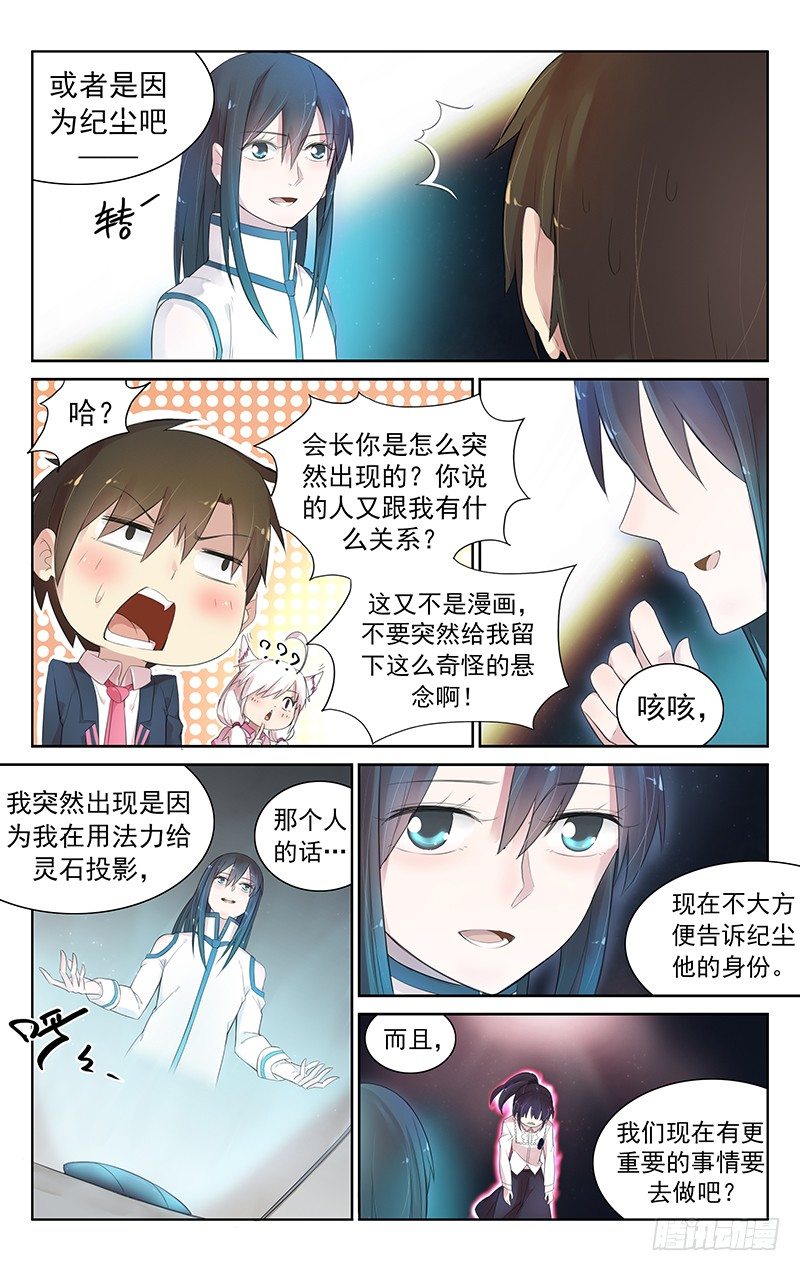 《小倩投食计划》第五十一话祈愿 第3页