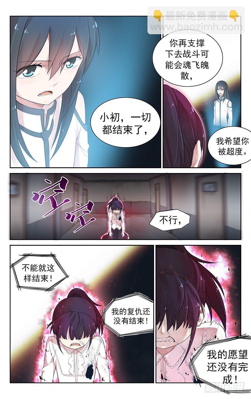 《小倩投食计划》第五十一话祈愿 第4页