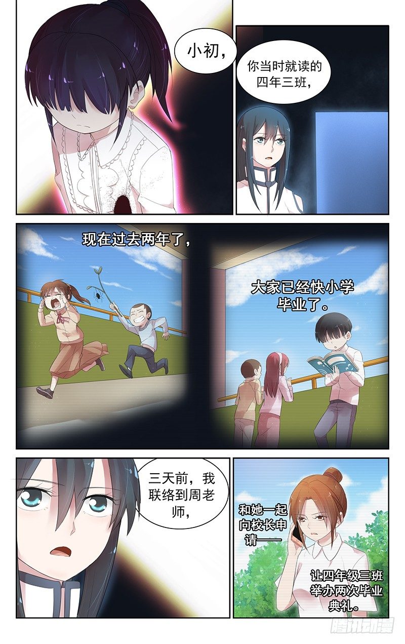 《小倩投食计划》第五十二话一路走好 第1页