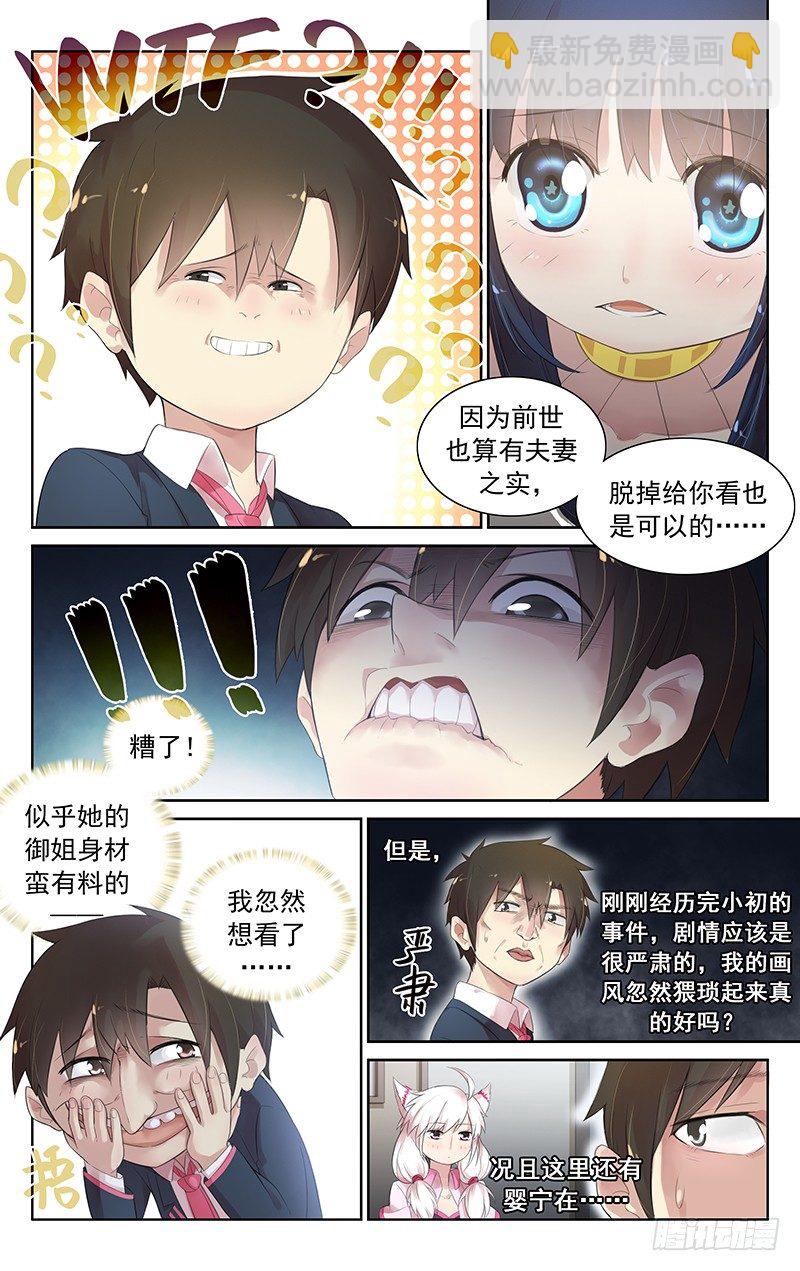 《小倩投食计划》第五十三话D胸？！ 第3页