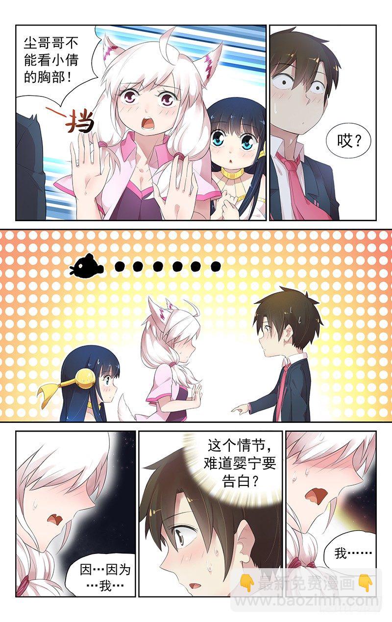 《小倩投食计划》第五十三话D胸？！ 第5页