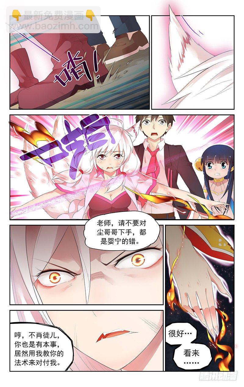 《小倩投食计划》第五十四话老师 第10页