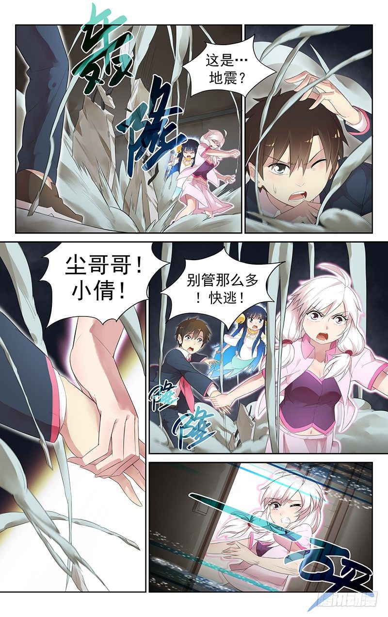 《小倩投食计划》第五十四话老师 第1页