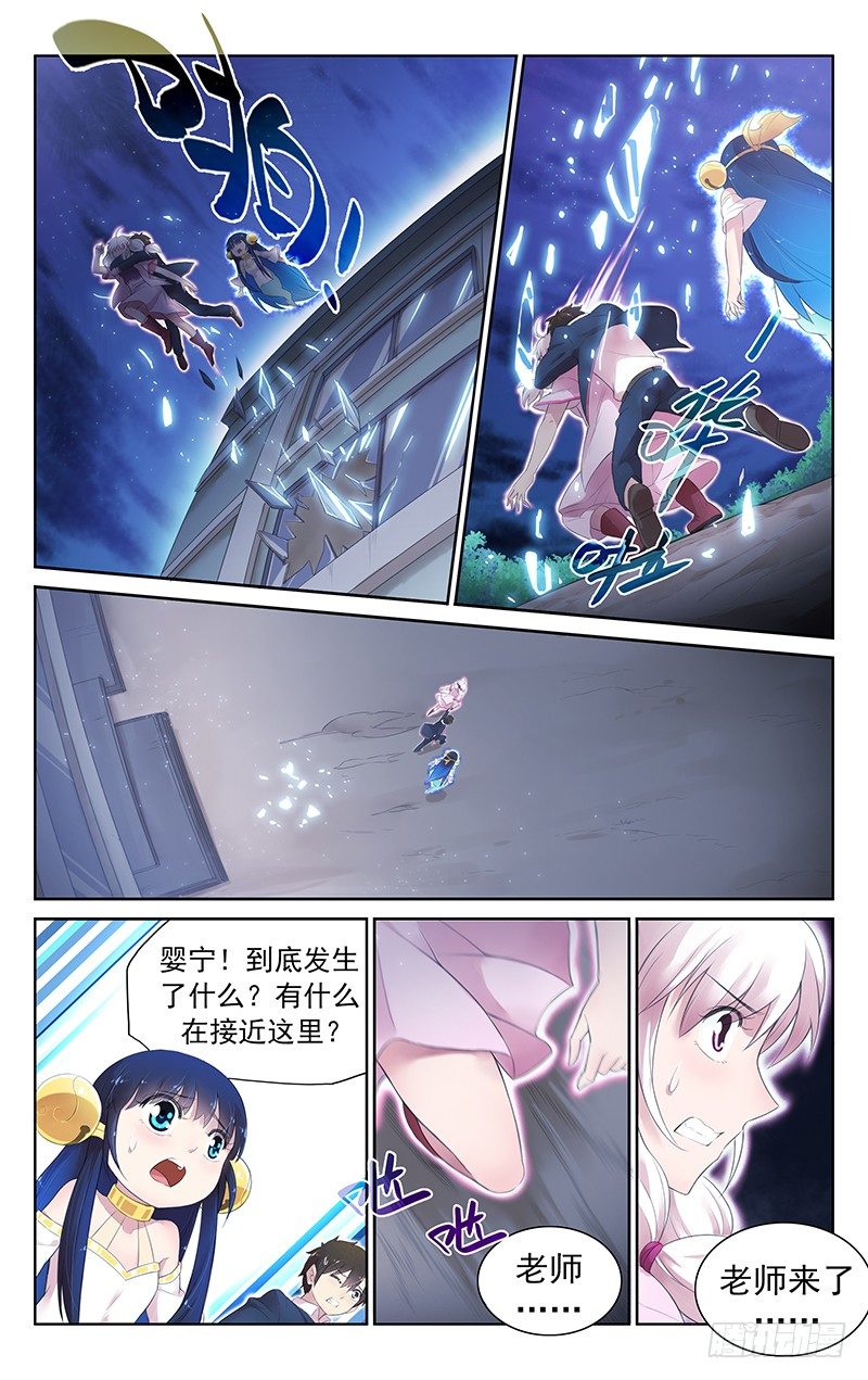 《小倩投食计划》第五十四话老师 第2页