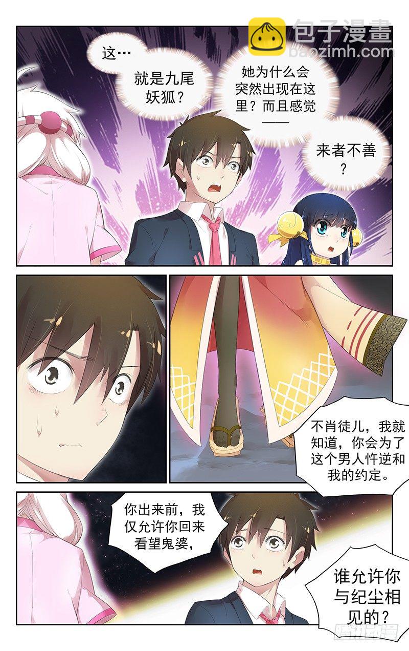 《小倩投食计划》第五十四话老师 第6页