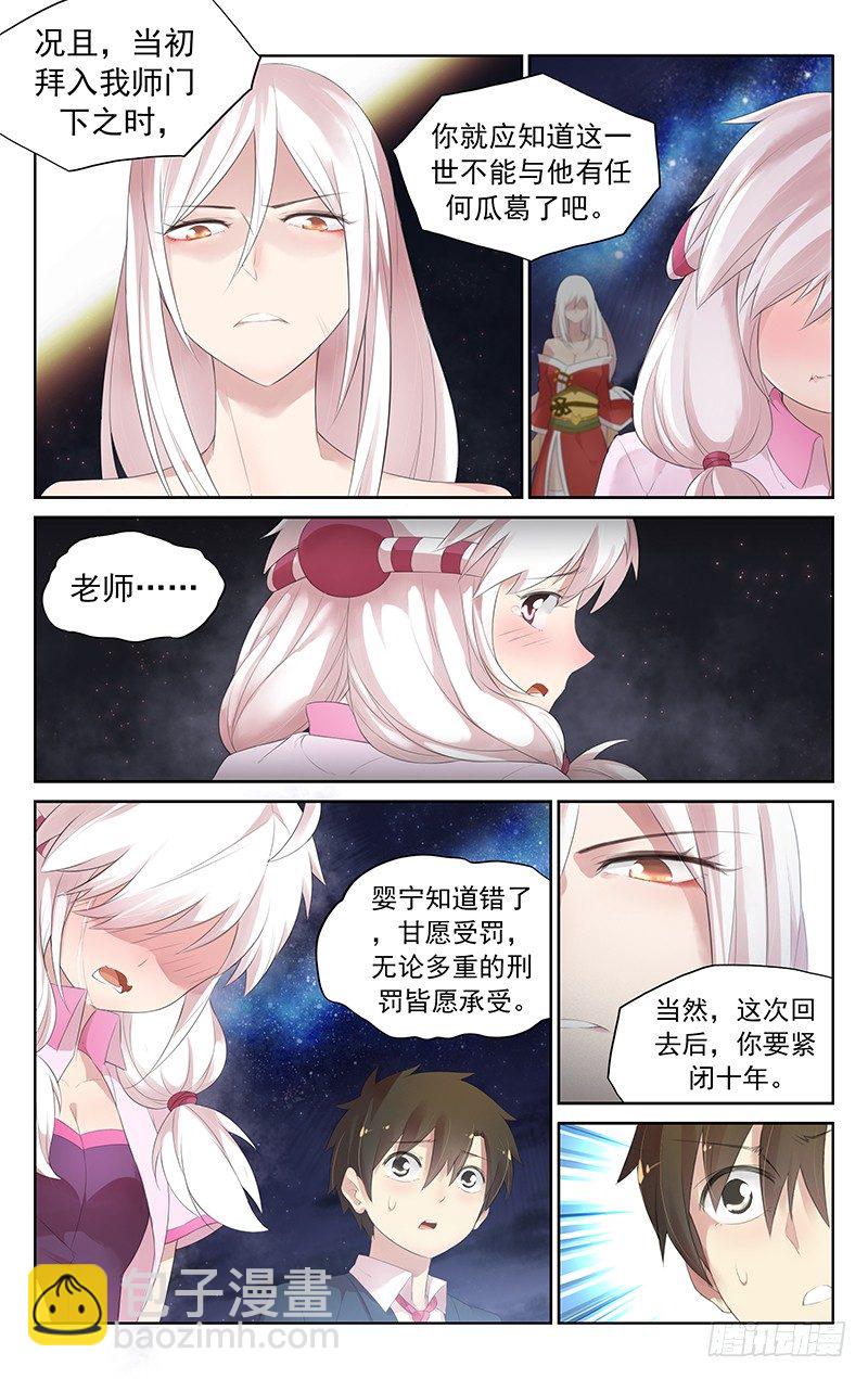 《小倩投食计划》第五十四话老师 第7页