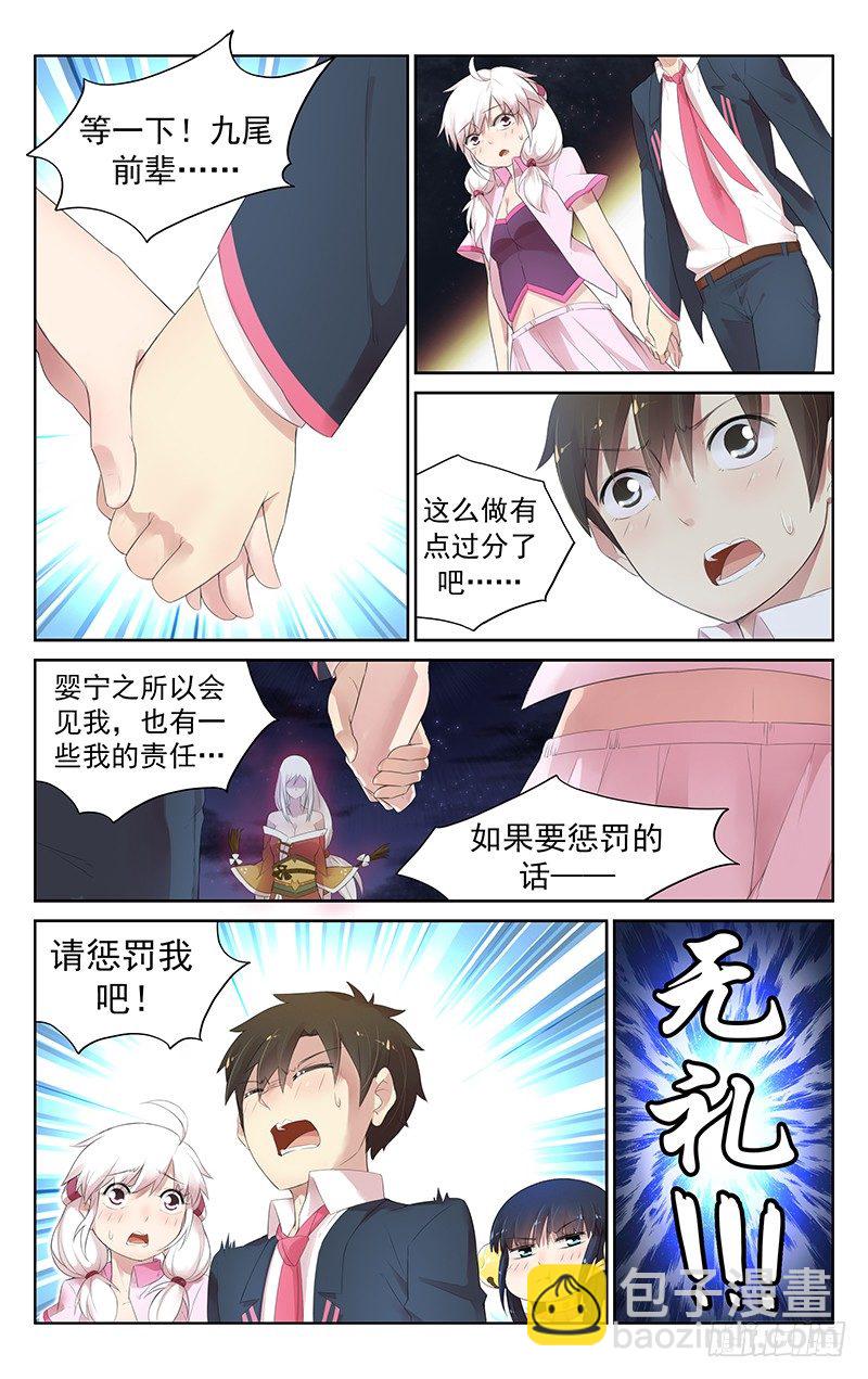 《小倩投食计划》第五十四话老师 第8页