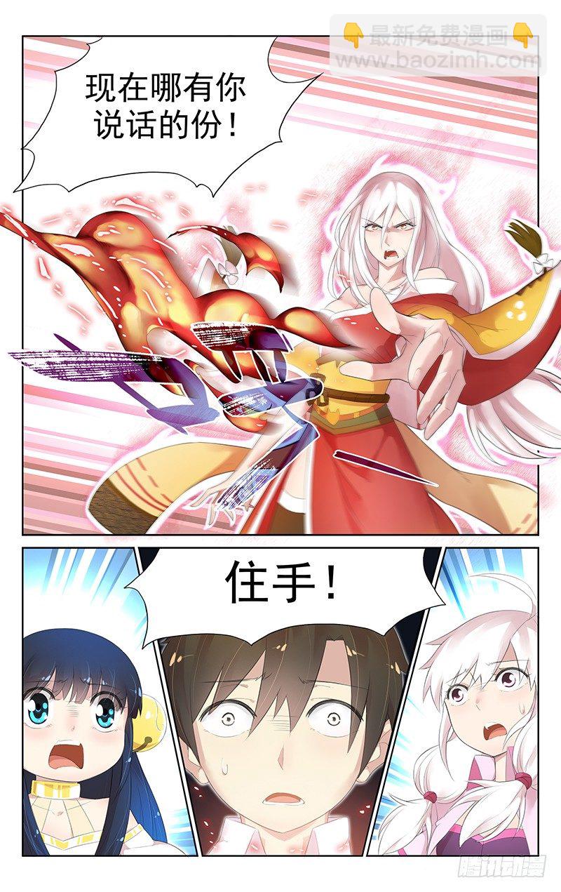 《小倩投食计划》第五十四话老师 第9页