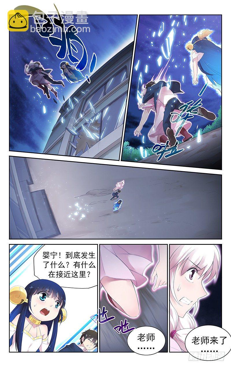《小倩投食计划》第五十四话老师 第2页