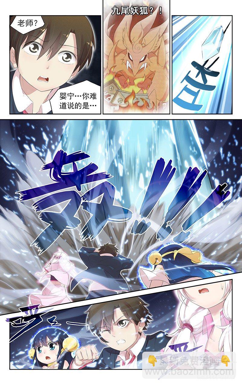 《小倩投食计划》第五十四话老师 第3页