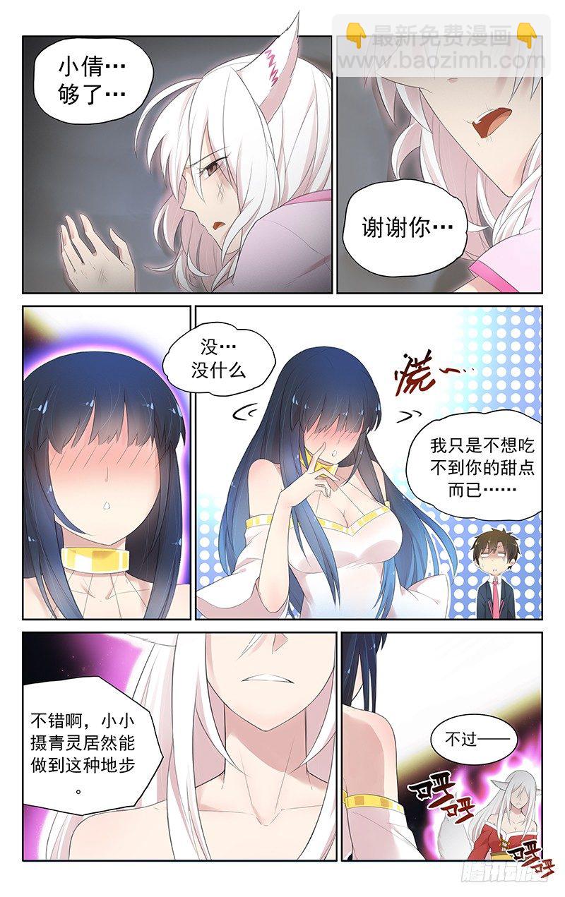 《小倩投食计划》第五十五话婴宁！ 第10页