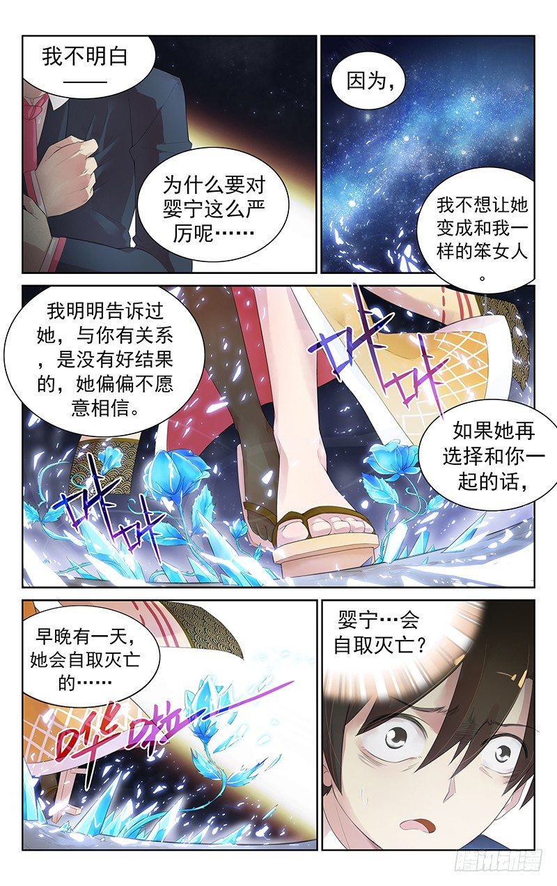 《小倩投食计划》第五十五话婴宁！ 第13页