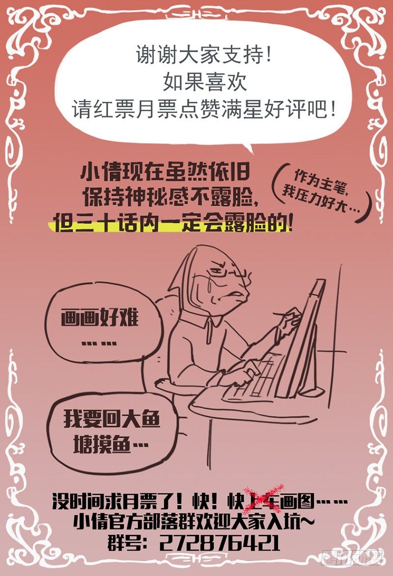 《小倩投食计划》第五十五话婴宁！ 第14页