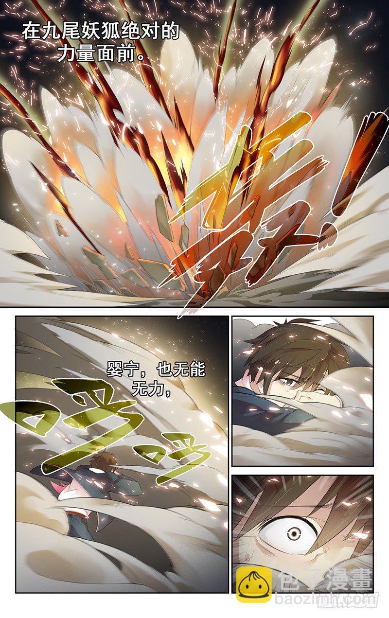 《小倩投食计划》第五十五话婴宁！ 第3页