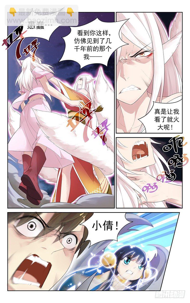 《小倩投食计划》第五十五话婴宁！ 第5页