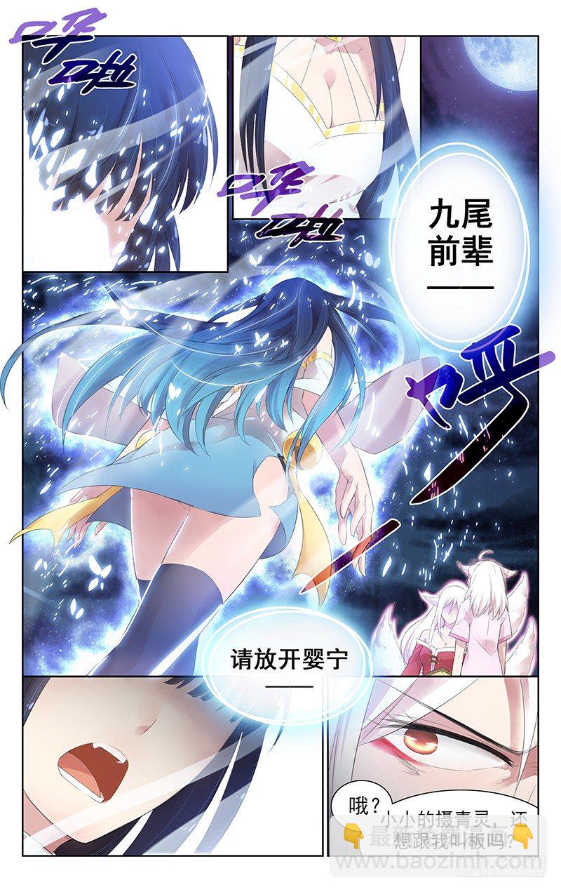 《小倩投食计划》第五十五话婴宁！ 第6页