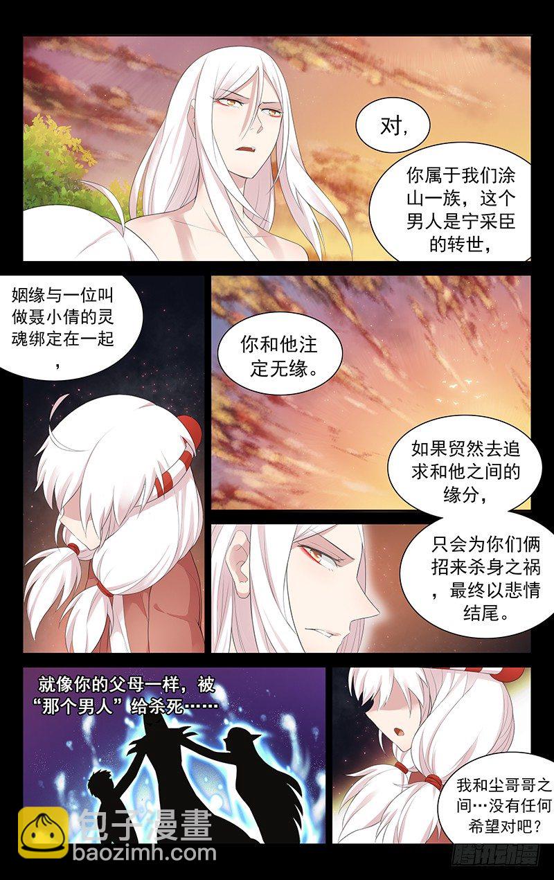 《小倩投食计划》第五十六话我想要试 第3页