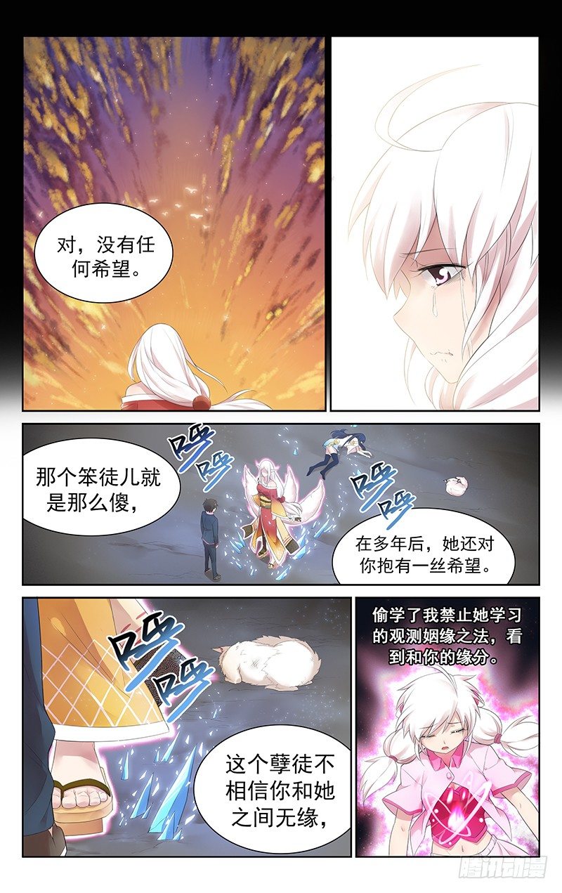 《小倩投食计划》第五十六话我想要试 第4页