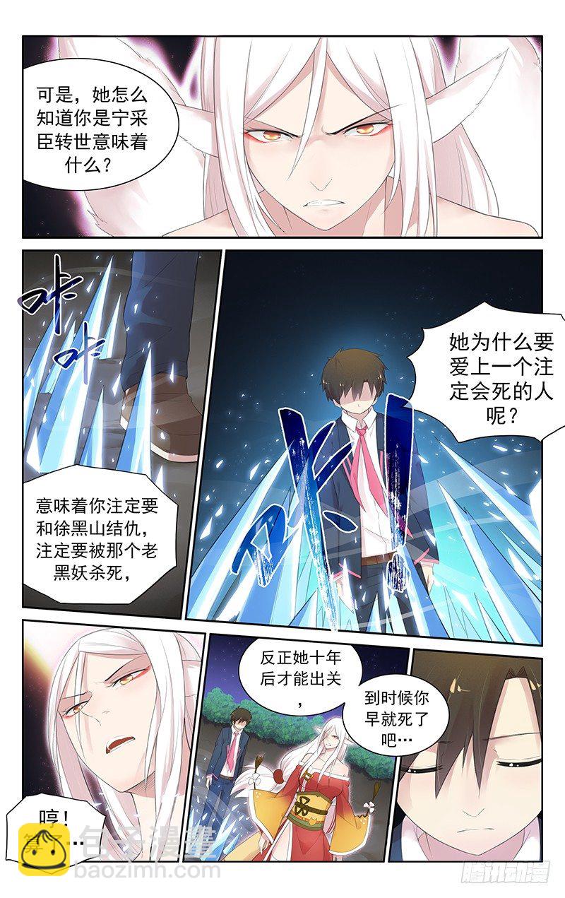 《小倩投食计划》第五十六话我想要试 第5页