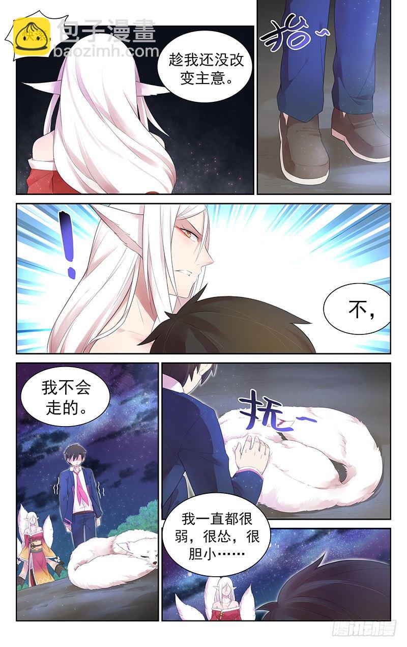 《小倩投食计划》第五十六话我想要试 第6页