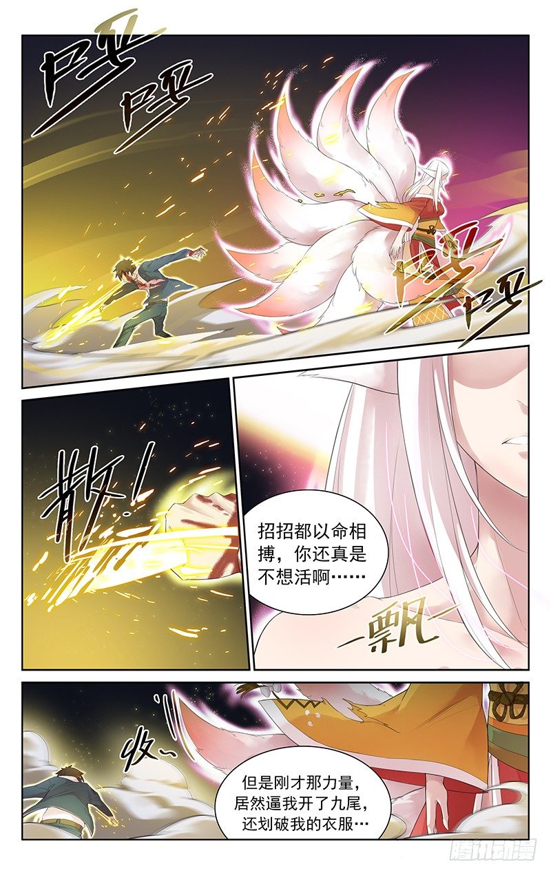 《小倩投食计划》第五十七话反击 第13页