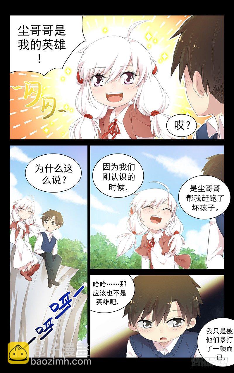 《小倩投食计划》第五十七话反击 第2页