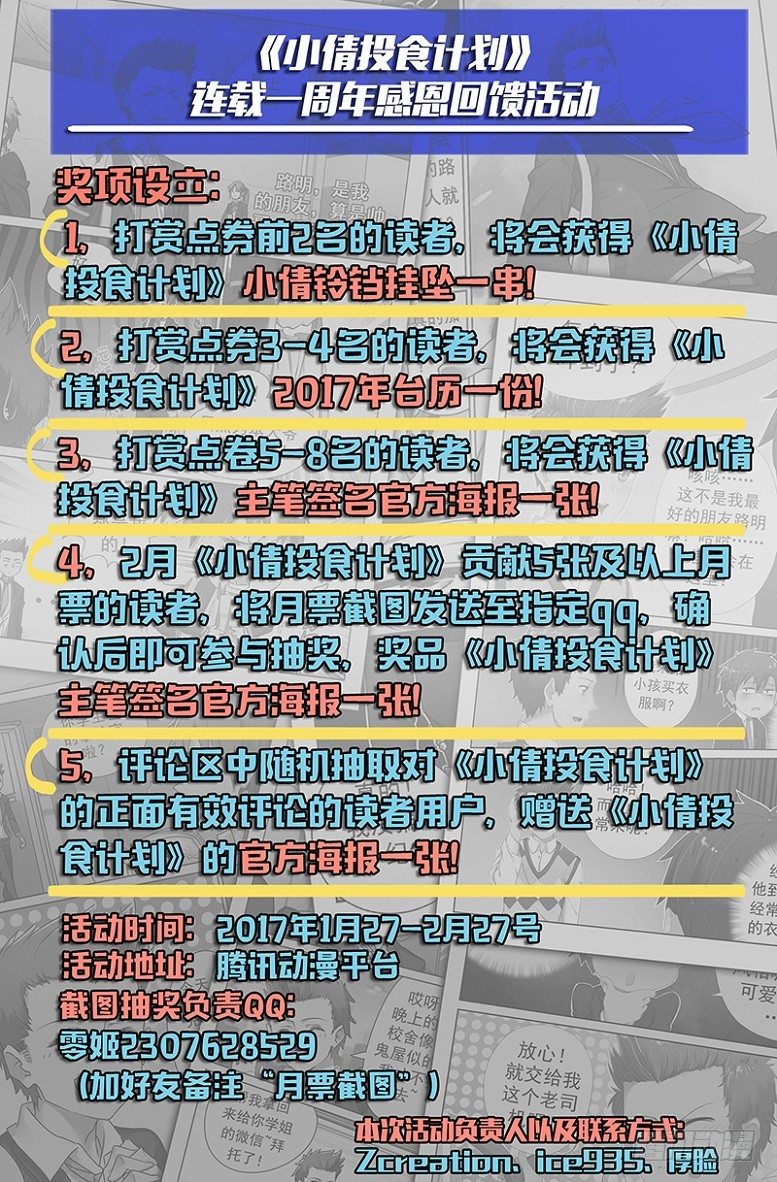 《小倩投食计划》一周年感恩回馈活动！ 第2页