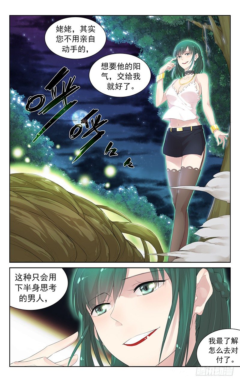 《小倩投食计划》第六十话姥姥 第8页
