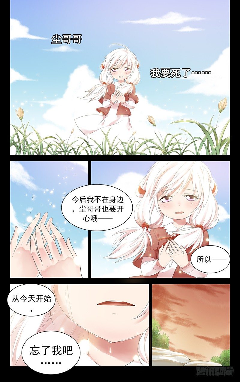 《小倩投食计划》第五十六话我想要试 第1页